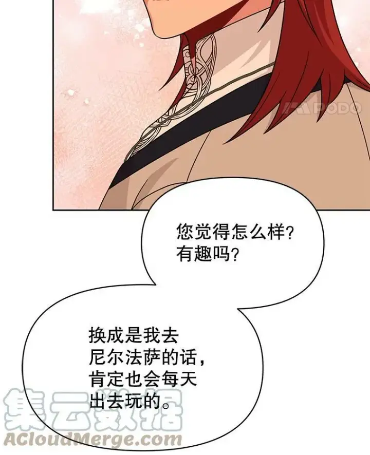 《我把竹马养黑化》80.帝国的传说图45