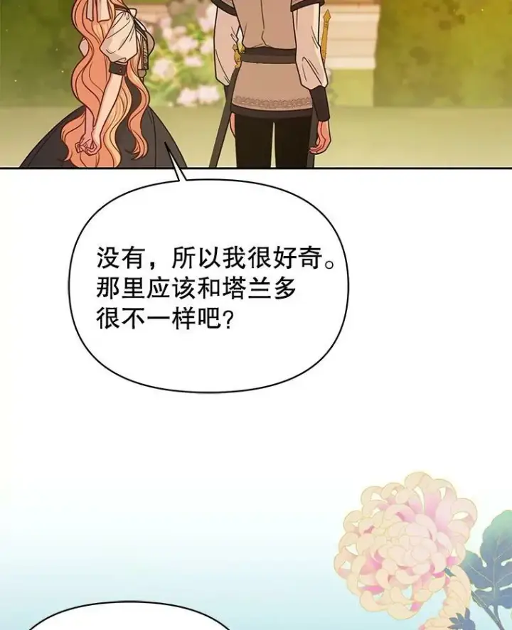 《我把竹马养黑化》80.帝国的传说图47