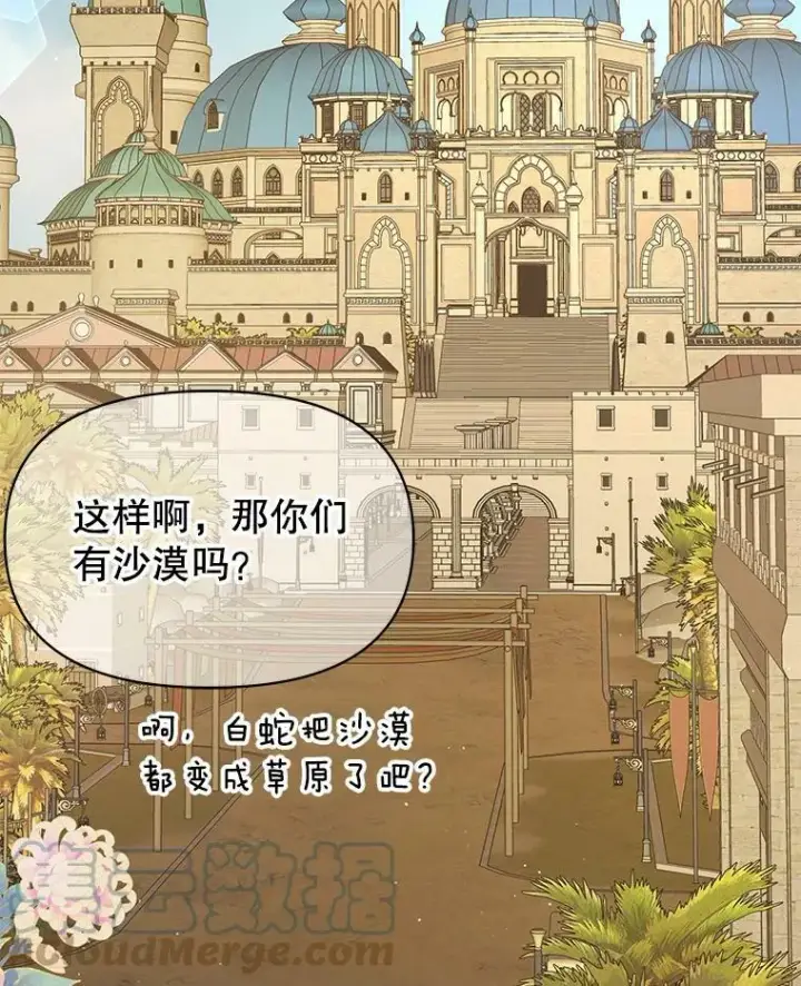 《我把竹马养黑化》80.帝国的传说图49