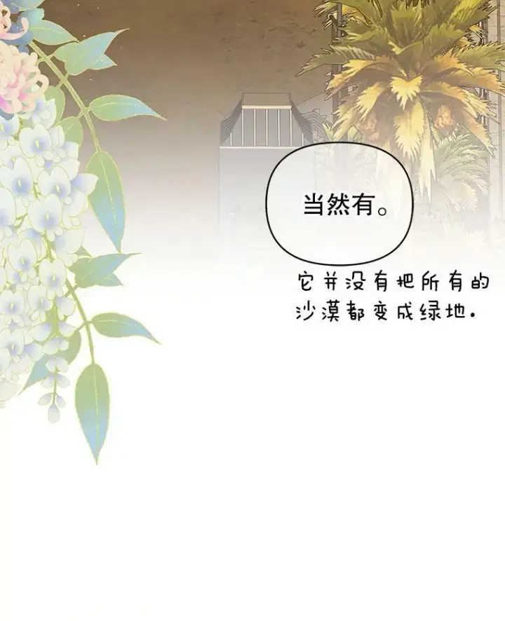 《我把竹马养黑化》80.帝国的传说图50
