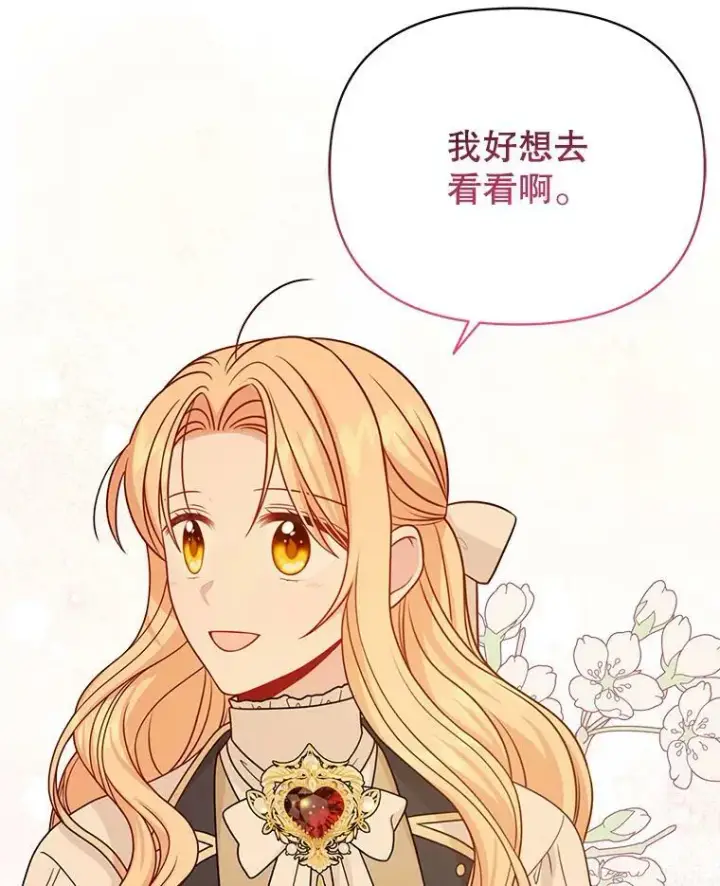 《我把竹马养黑化》80.帝国的传说图51