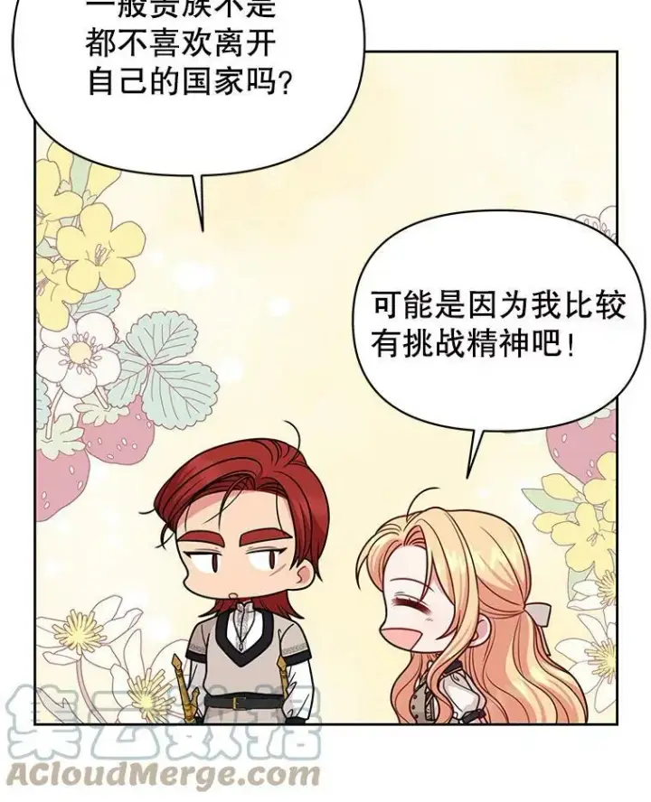 《我把竹马养黑化》80.帝国的传说图53