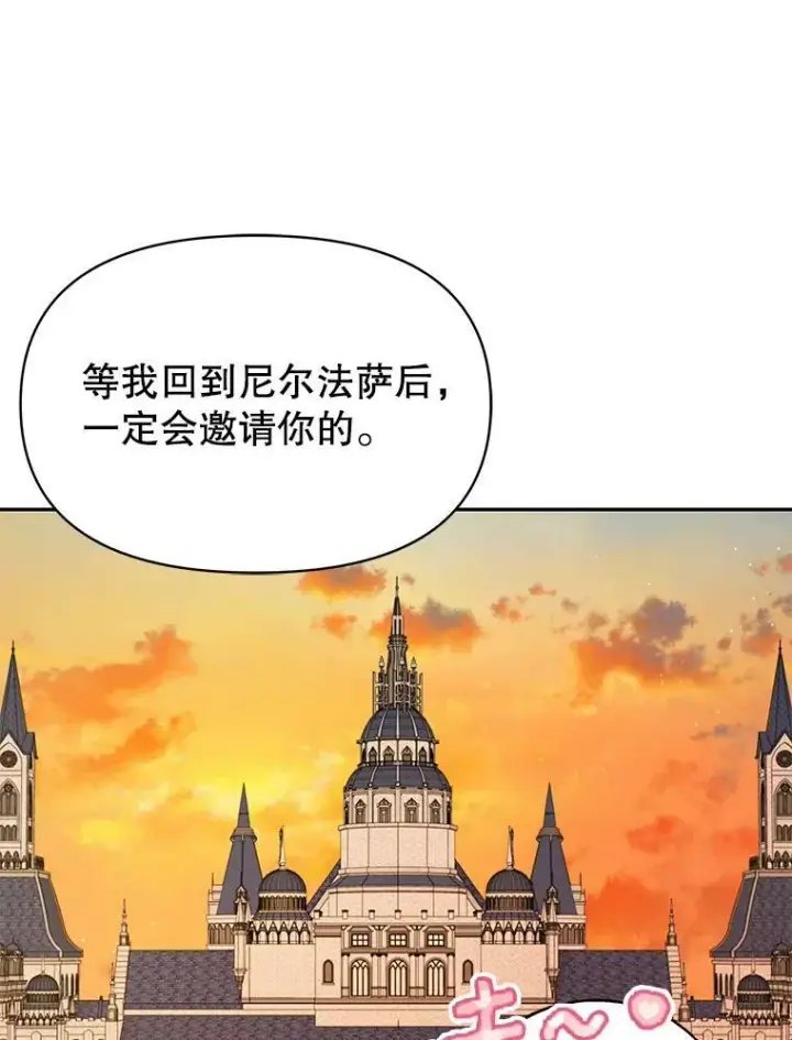 《我把竹马养黑化》80.帝国的传说图54