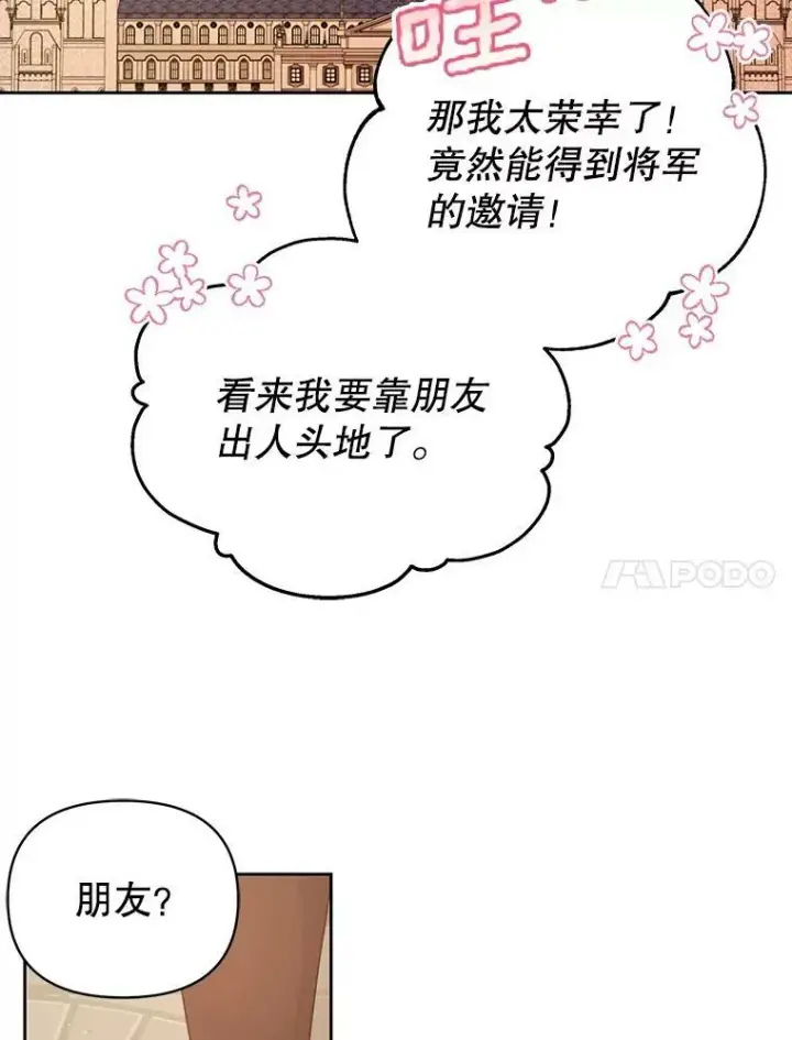 《我把竹马养黑化》80.帝国的传说图55