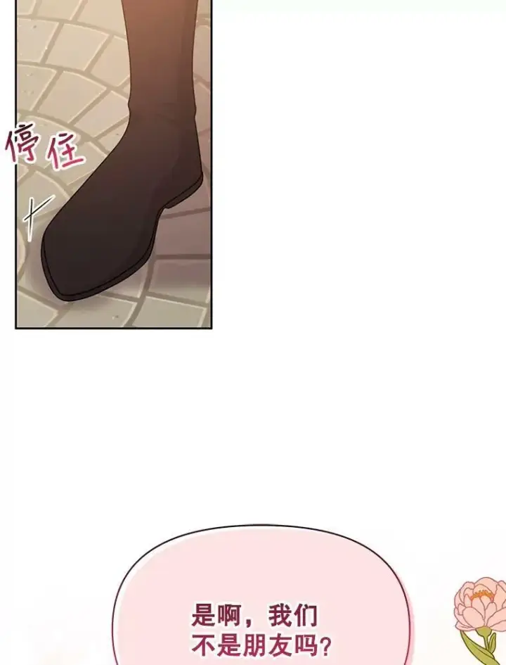 《我把竹马养黑化》80.帝国的传说图56