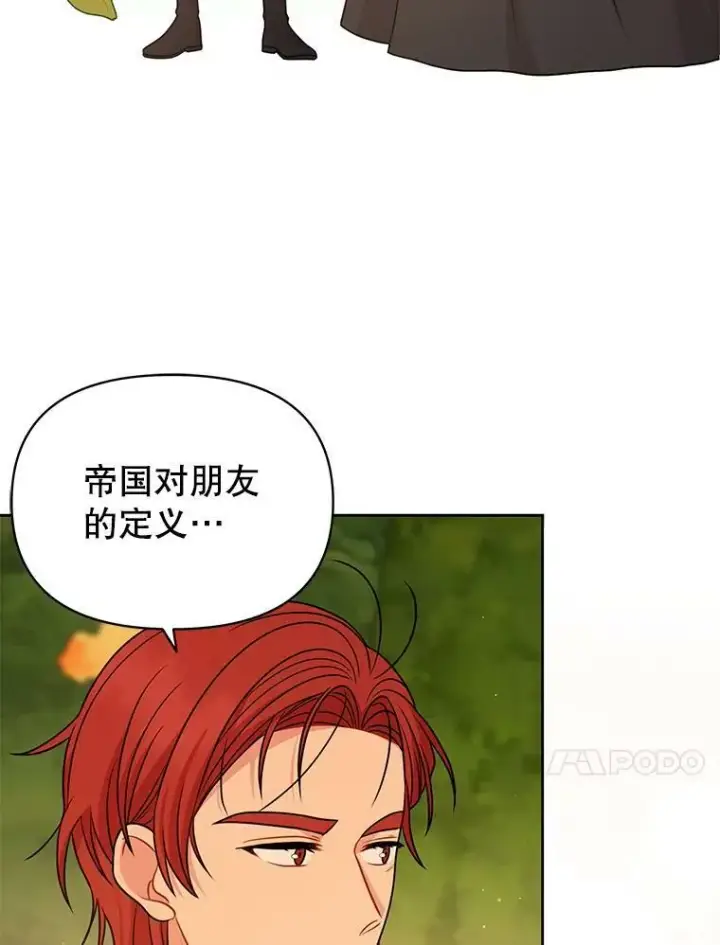 《我把竹马养黑化》80.帝国的传说图58