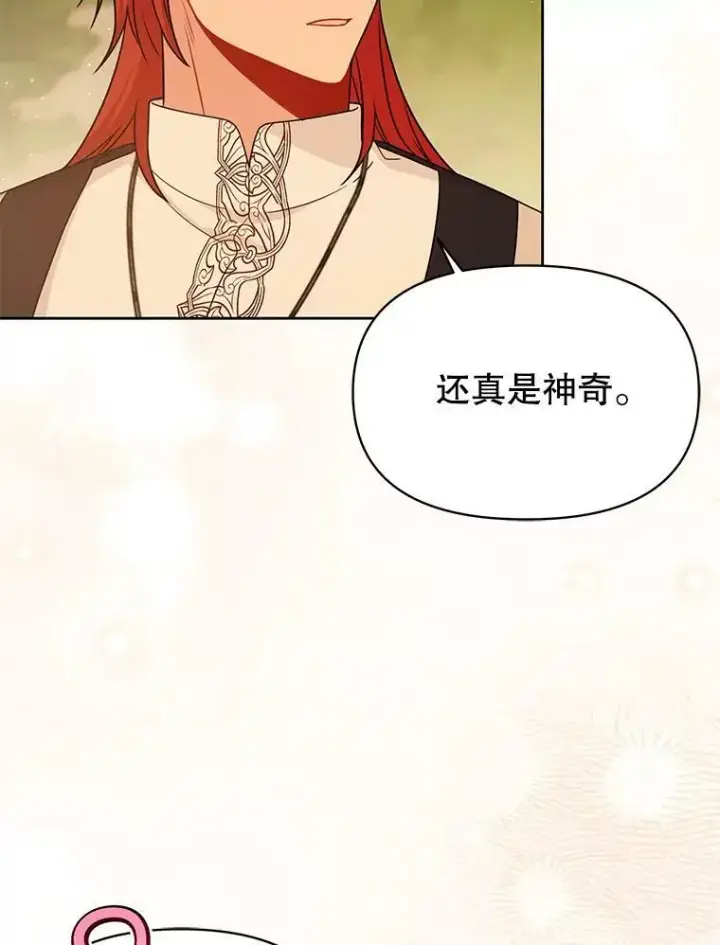 《我把竹马养黑化》80.帝国的传说图59
