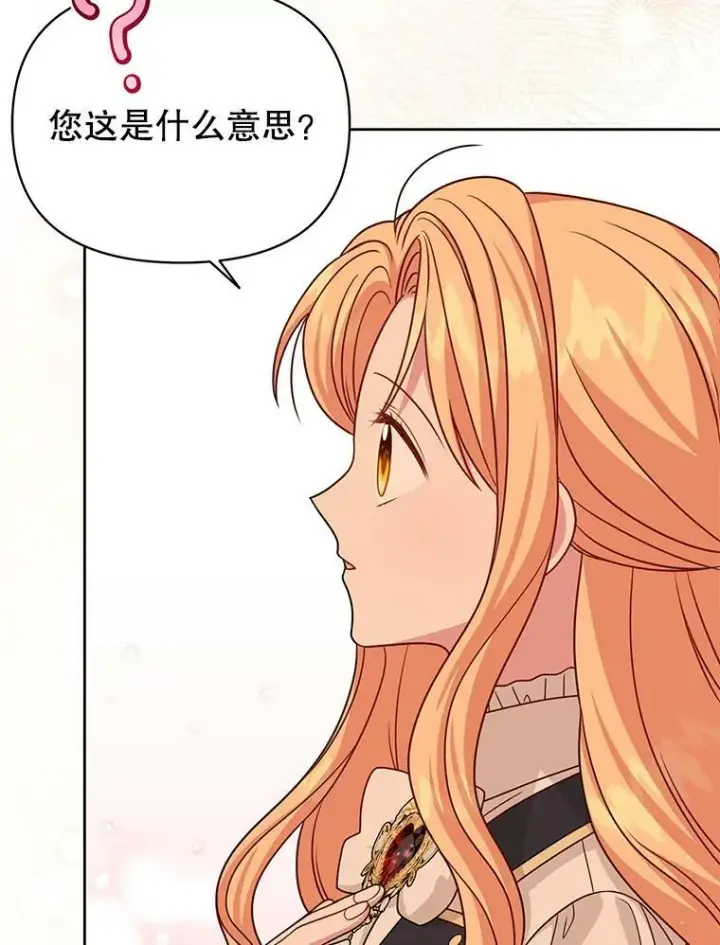 《我把竹马养黑化》80.帝国的传说图60