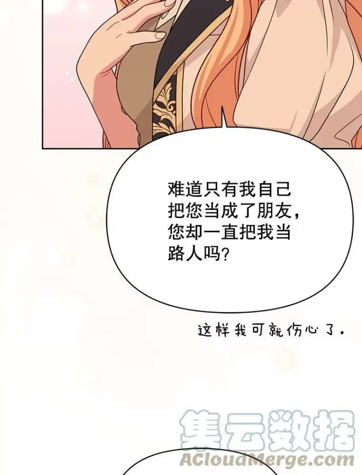 《我把竹马养黑化》80.帝国的传说图61