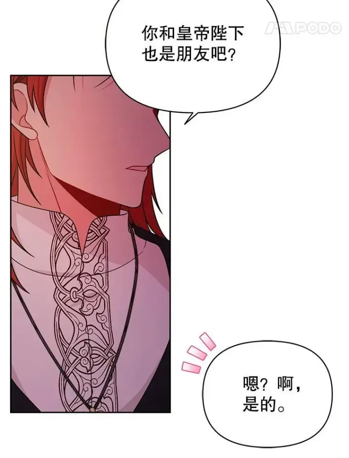 《我把竹马养黑化》80.帝国的传说图62