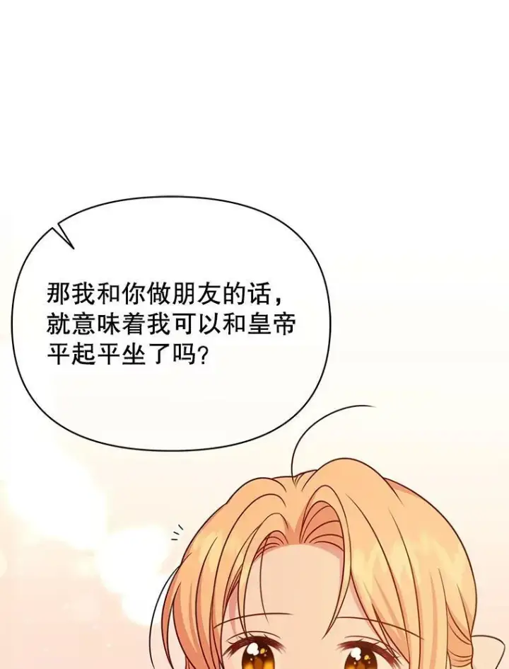 《我把竹马养黑化》80.帝国的传说图63