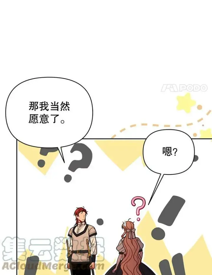 《我把竹马养黑化》80.帝国的传说图65