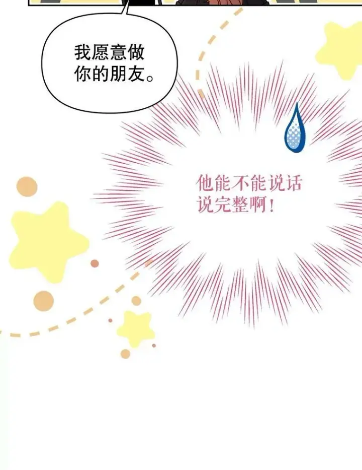 《我把竹马养黑化》80.帝国的传说图66