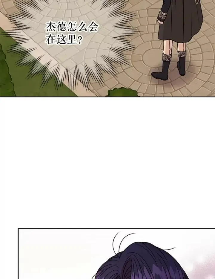 《我把竹马养黑化》80.帝国的传说图70