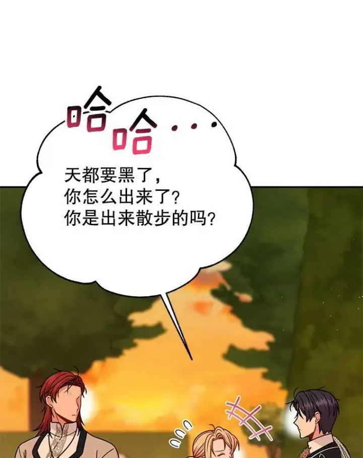 《我把竹马养黑化》80.帝国的传说图74