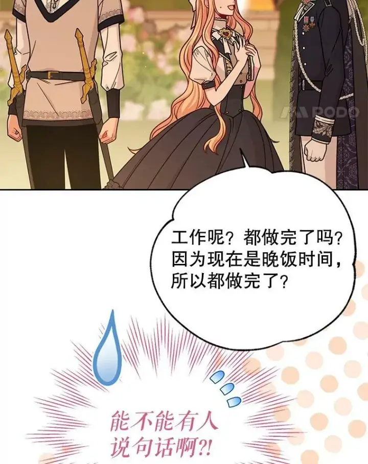 《我把竹马养黑化》80.帝国的传说图75