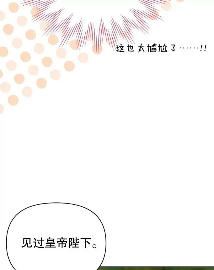 《我把竹马养黑化》80.帝国的传说图76
