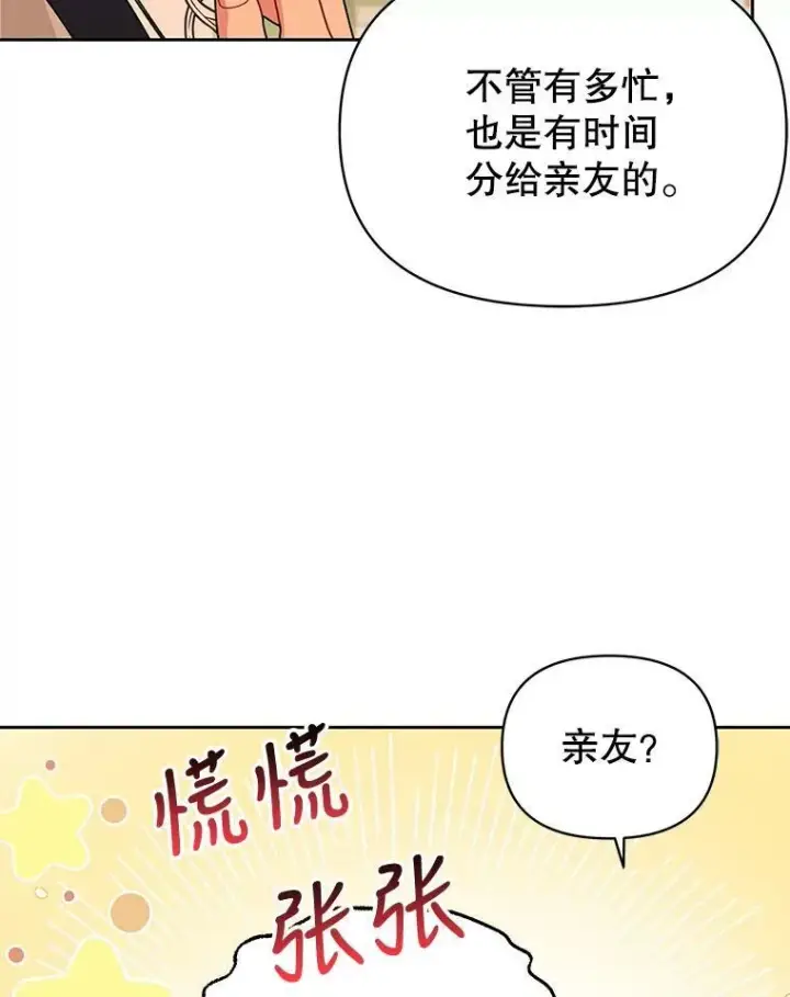 《我把竹马养黑化》80.帝国的传说图80