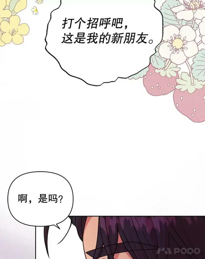 《我把竹马养黑化》80.帝国的传说图82