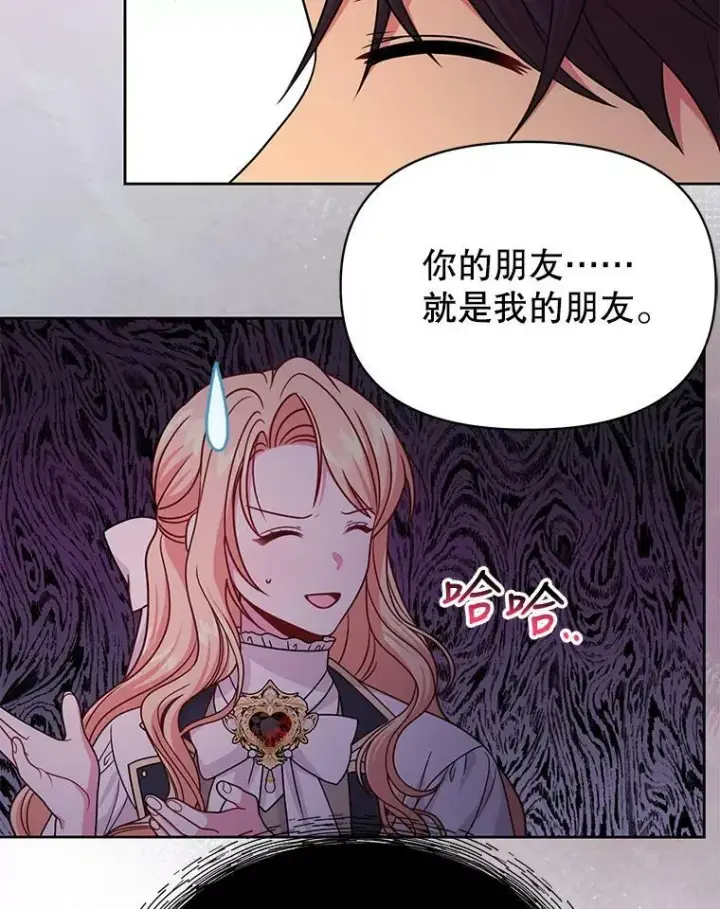 《我把竹马养黑化》80.帝国的传说图83