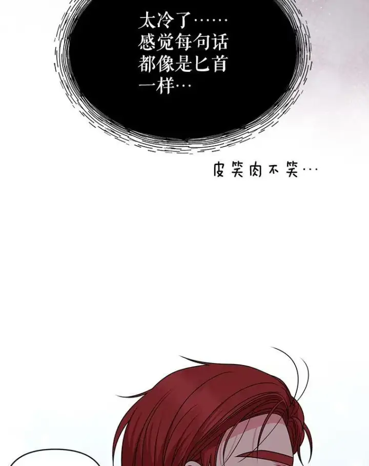《我把竹马养黑化》80.帝国的传说图84