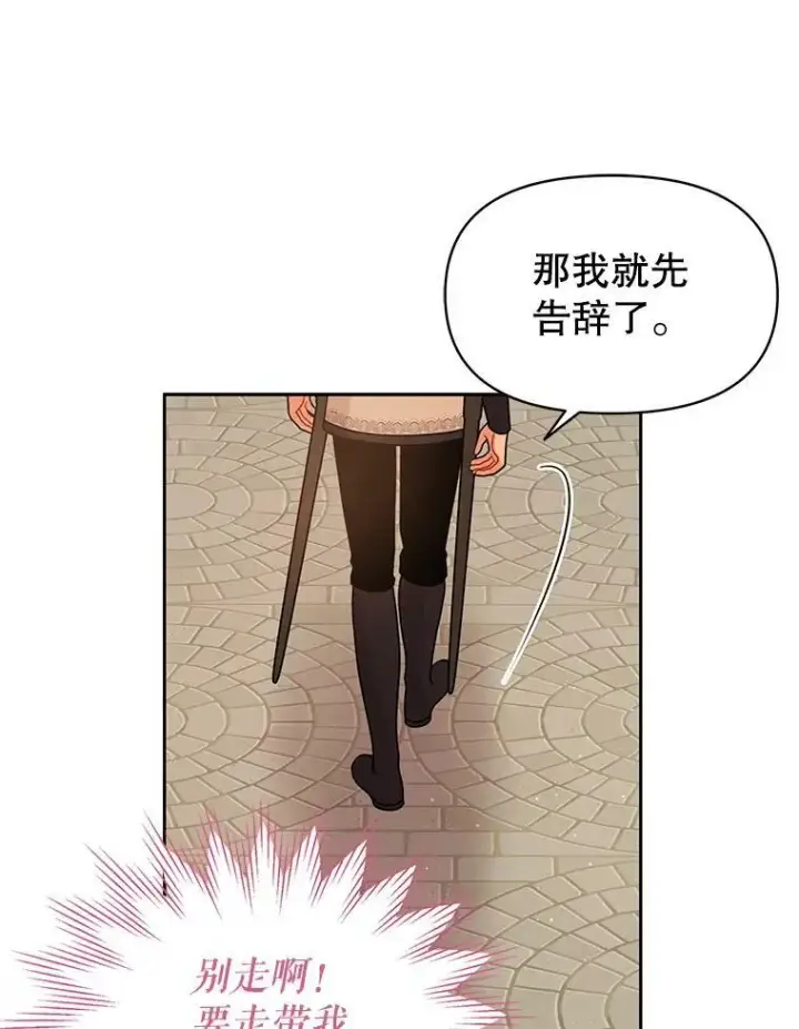 《我把竹马养黑化》80.帝国的传说图86