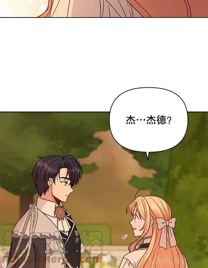 《我把竹马养黑化》80.帝国的传说图89