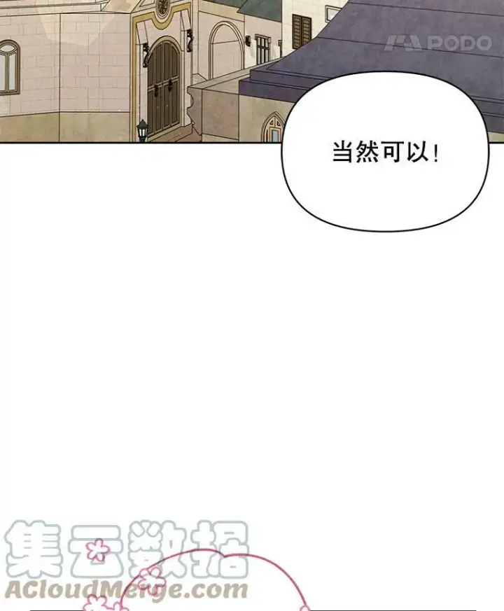 《我把竹马养黑化》80.帝国的传说图9