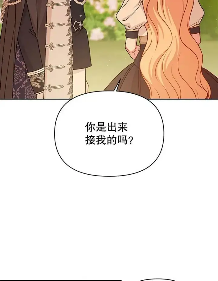 《我把竹马养黑化》80.帝国的传说图90
