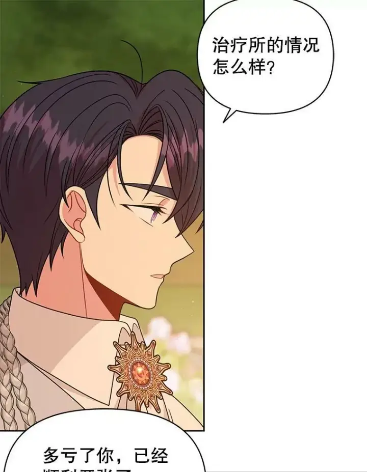 《我把竹马养黑化》80.帝国的传说图91