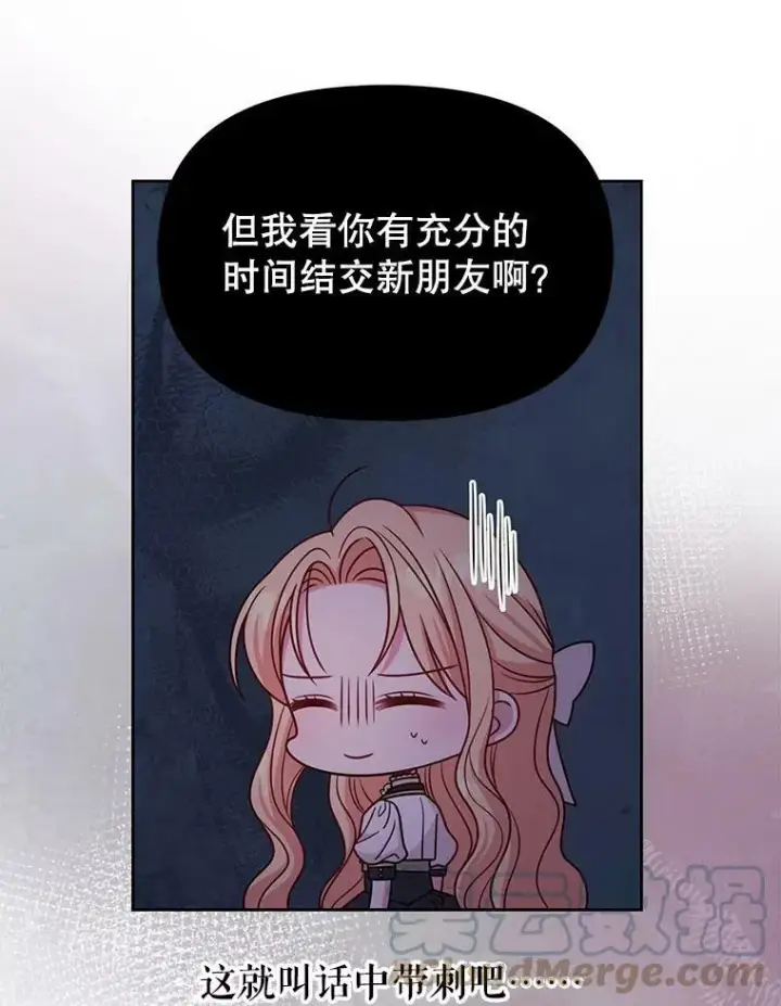 《我把竹马养黑化》80.帝国的传说图93