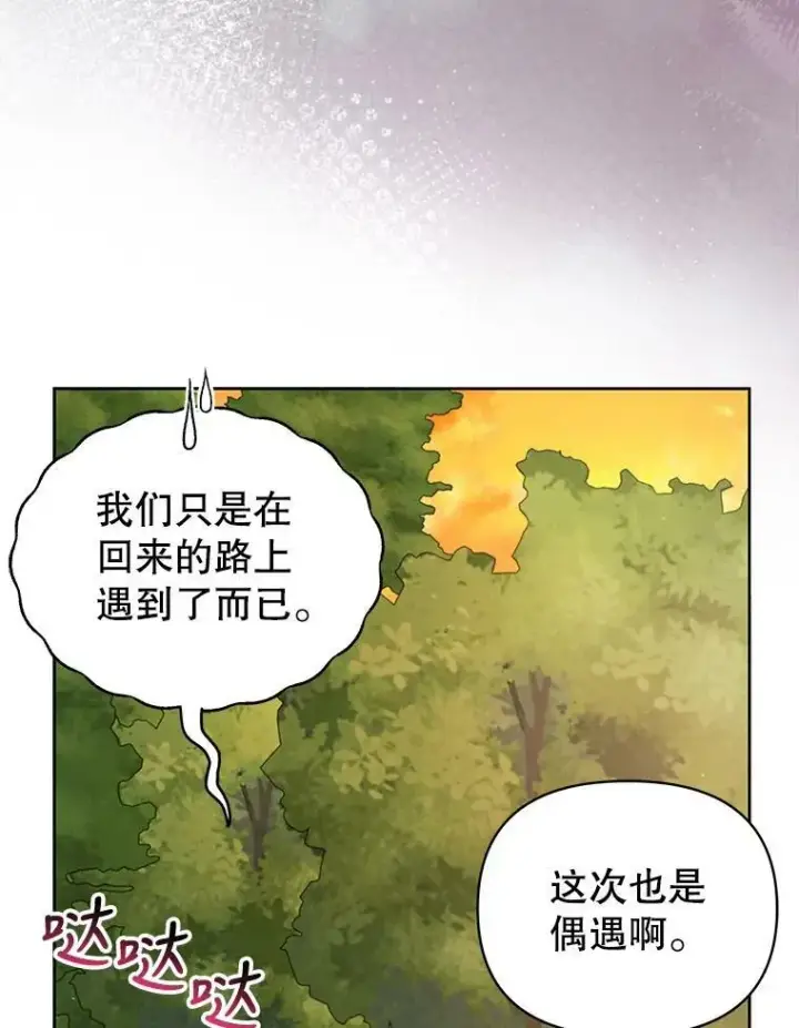 《我把竹马养黑化》80.帝国的传说图94