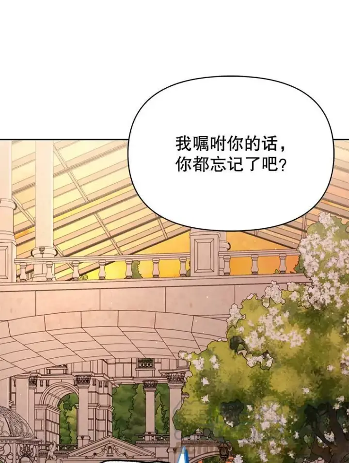 《我把竹马养黑化》80.帝国的传说图97