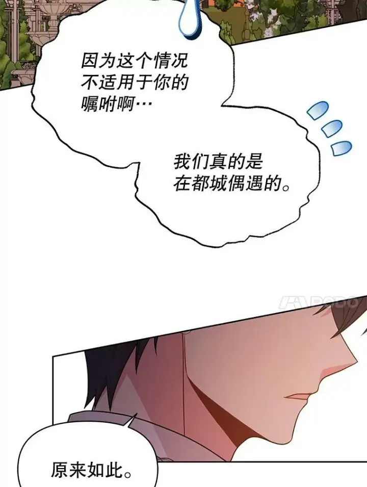 《我把竹马养黑化》80.帝国的传说图98