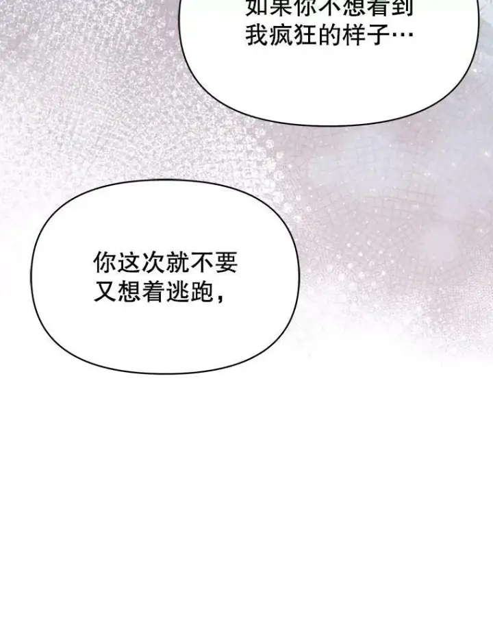 《我把竹马养黑化》81.晕倒图10