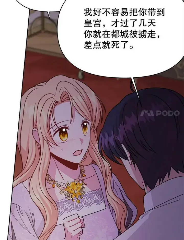 《我把竹马养黑化》81.晕倒图102