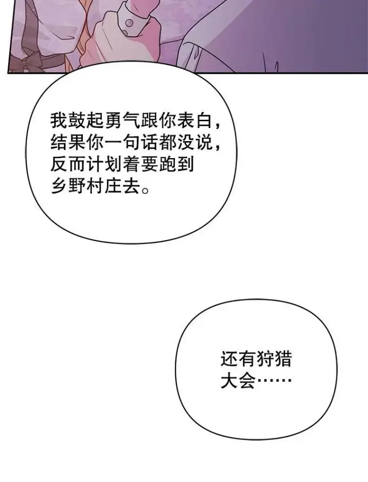 《我把竹马养黑化》81.晕倒图103