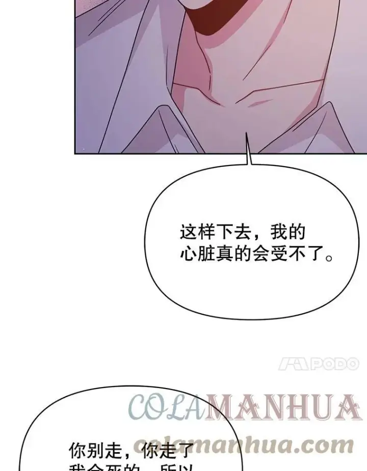 《我把竹马养黑化》81.晕倒图105