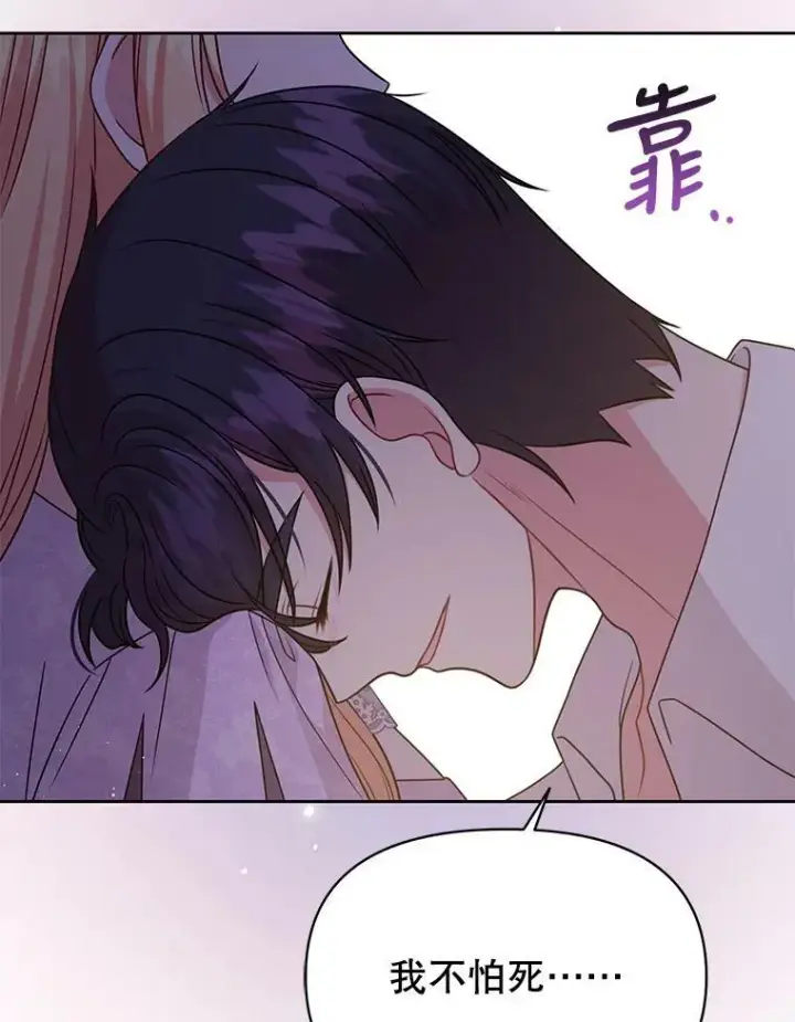 《我把竹马养黑化》81.晕倒图108