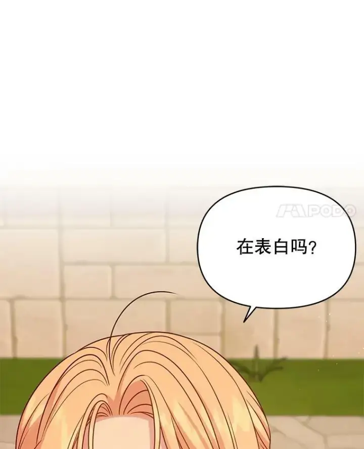 《我把竹马养黑化》81.晕倒图14