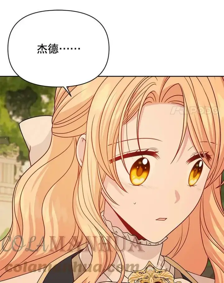 《我把竹马养黑化》81.晕倒图21