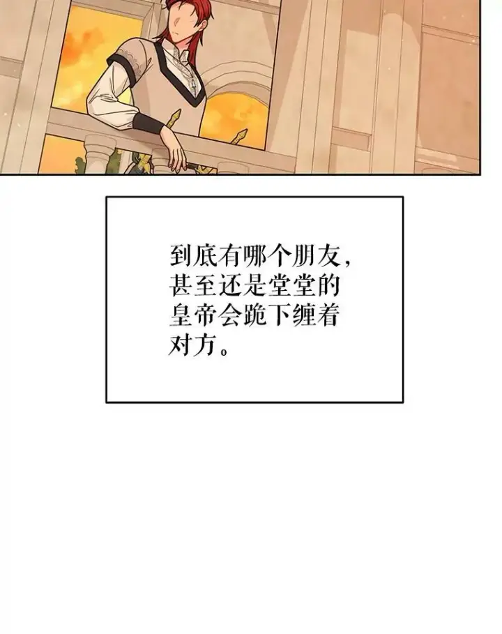 《我把竹马养黑化》81.晕倒图27