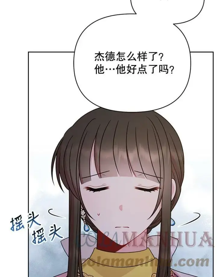 《我把竹马养黑化》81.晕倒图49