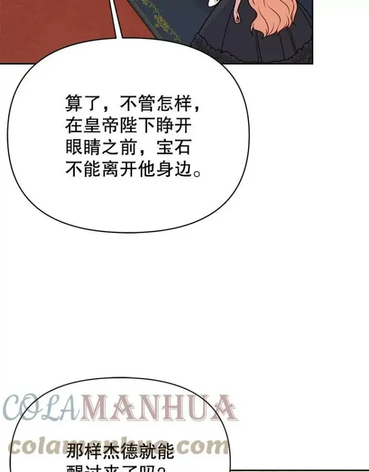 《我把竹马养黑化》81.晕倒图53