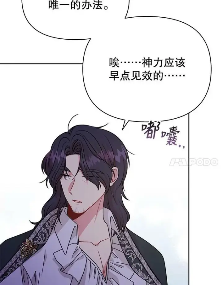 《我把竹马养黑化》81.晕倒图55