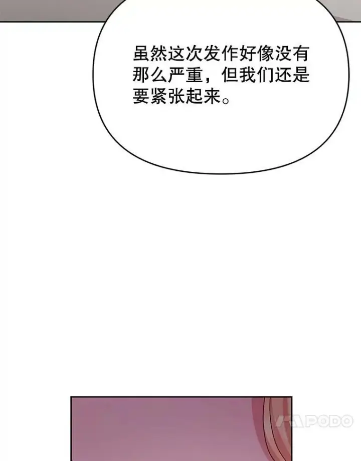 《我把竹马养黑化》81.晕倒图58