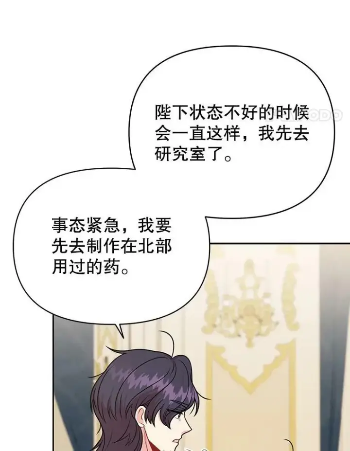《我把竹马养黑化》81.晕倒图62