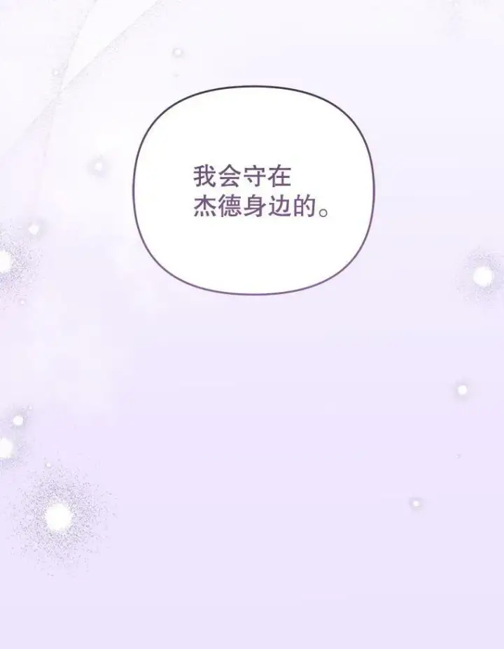 《我把竹马养黑化》81.晕倒图66