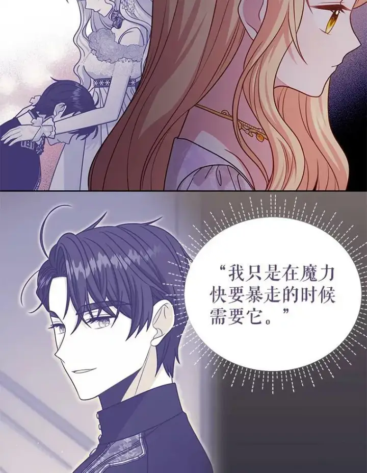 《我把竹马养黑化》81.晕倒图71