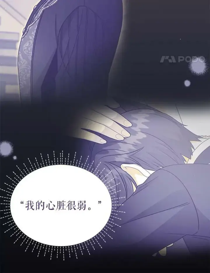 《我把竹马养黑化》81.晕倒图72